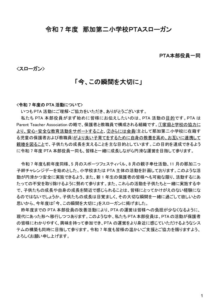 １スローガン・組織・計画・予算のサムネイル
