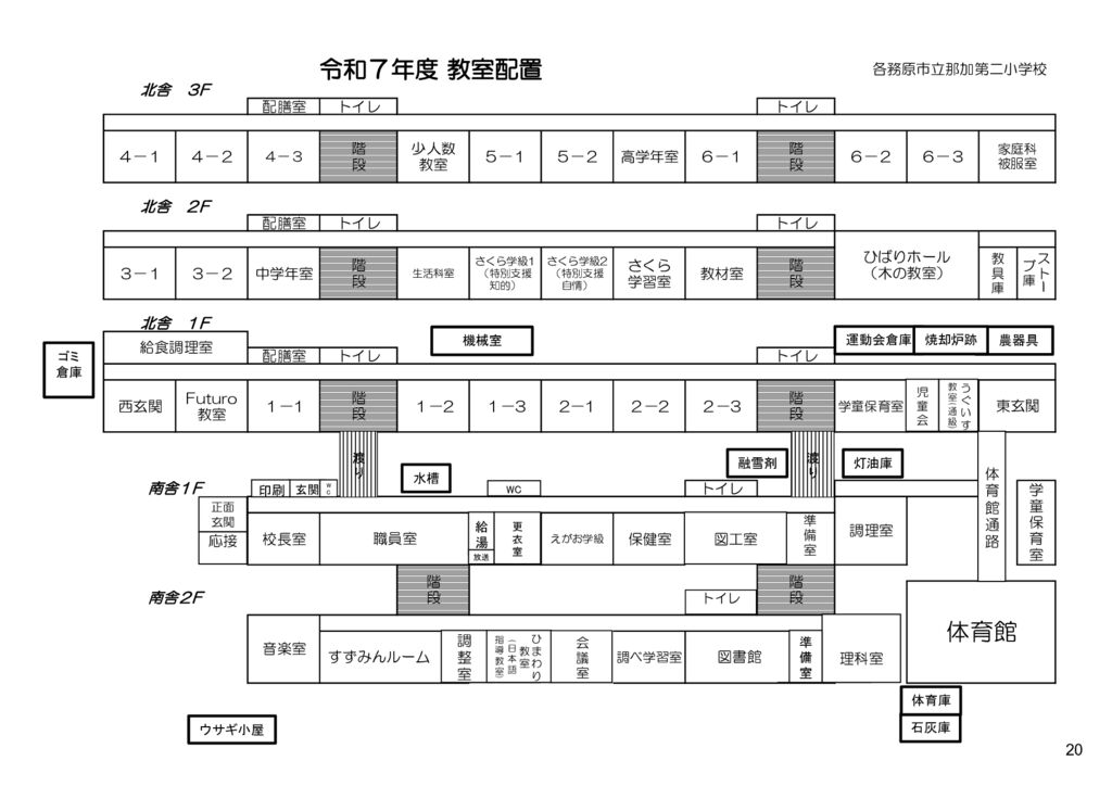 ４教室配置・日課表のサムネイル