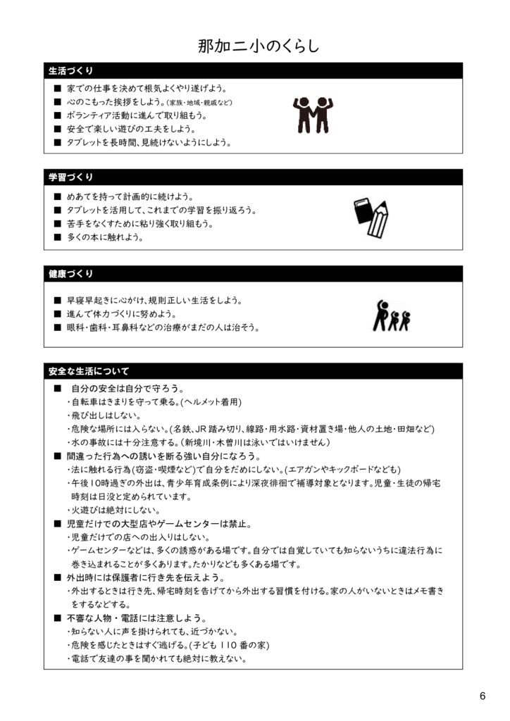 ２くらし・児童の生活のサムネイル