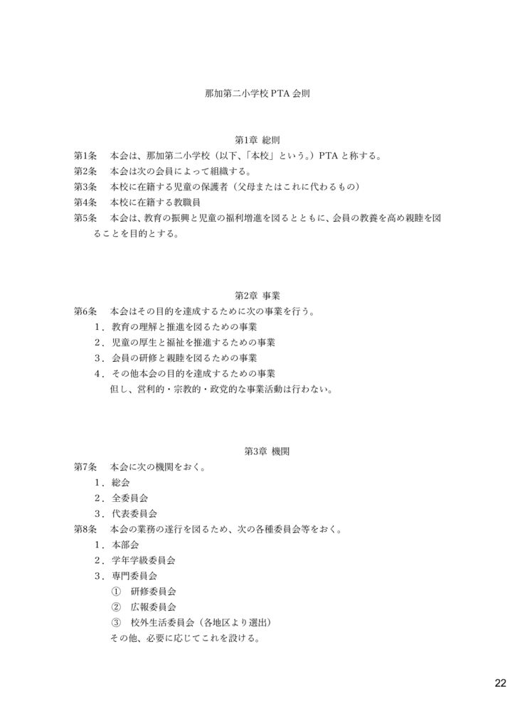 ５会則・細則・慶弔規約・個人情報保護規定のサムネイル