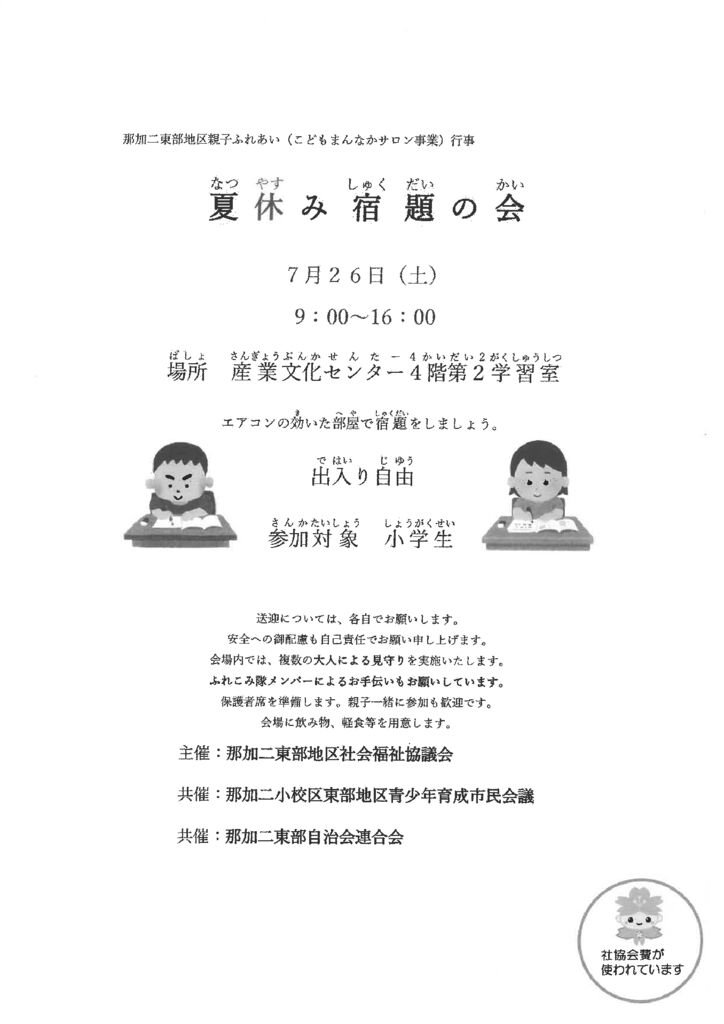 宿題の会のサムネイル