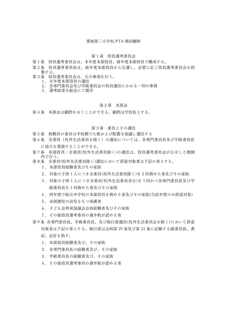 新細則(R7.9改定)R7.9.26承認済のサムネイル