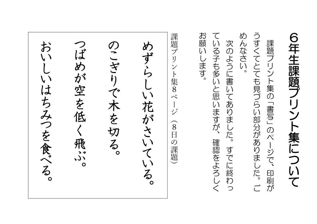 ６年生のみなさん 課題プリントの訂正