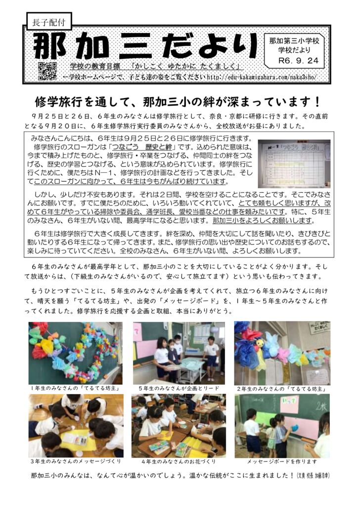 学校だより9月24日号表面のサムネイル