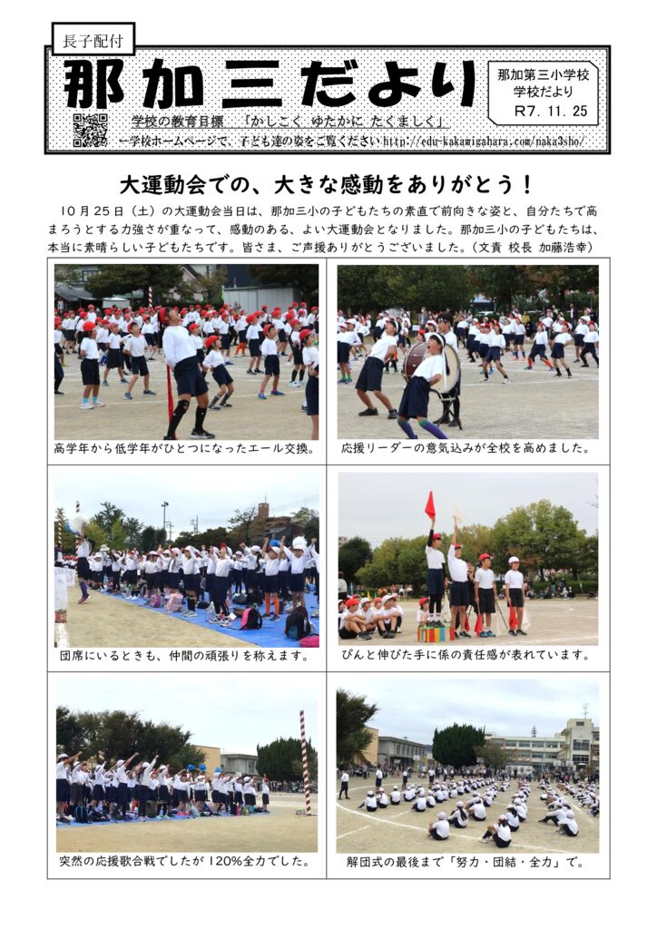 学校だより11月25日号表面　R7のサムネイル