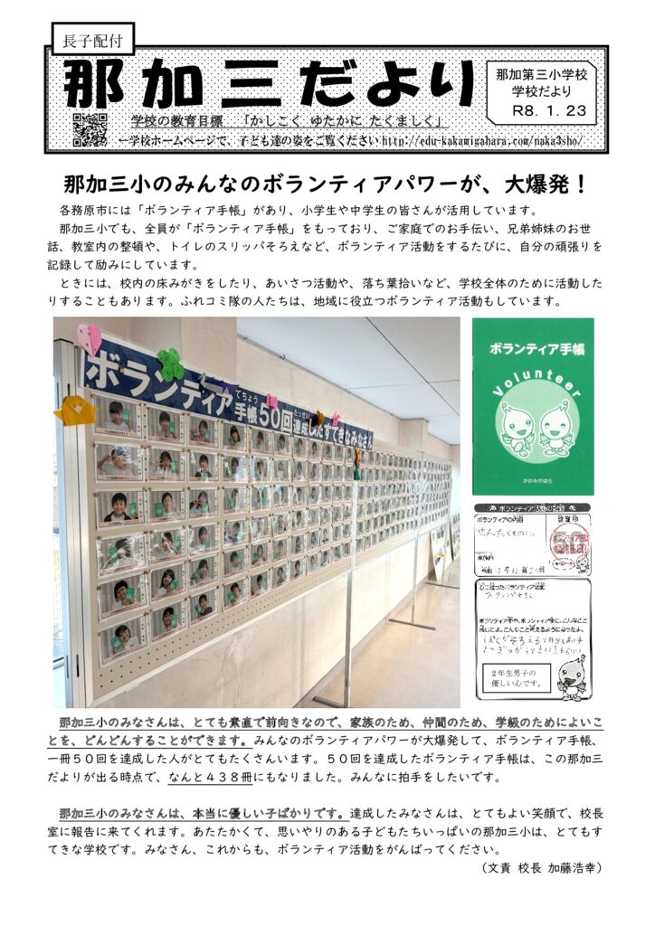 学校だより1月23日号表面　R7のサムネイル