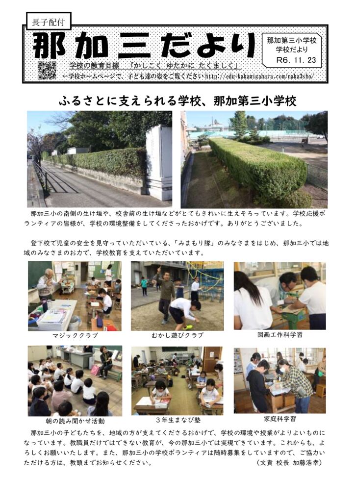 学校だより11月24日号表面のサムネイル