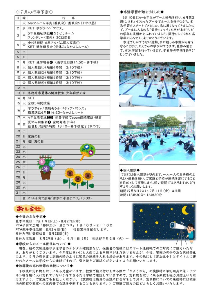 学校だより6月24日号裏面のサムネイル