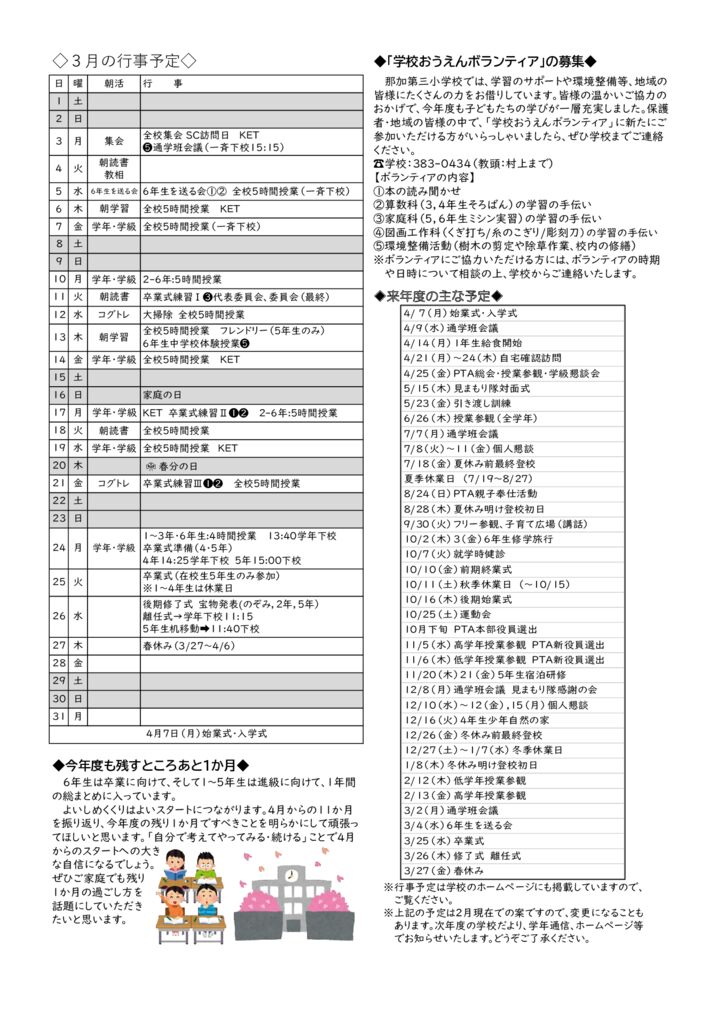 学校だより2月21日号裏面のサムネイル