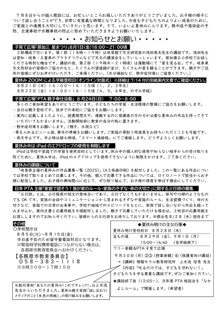 学校だより7月18日号裏面のサムネイル