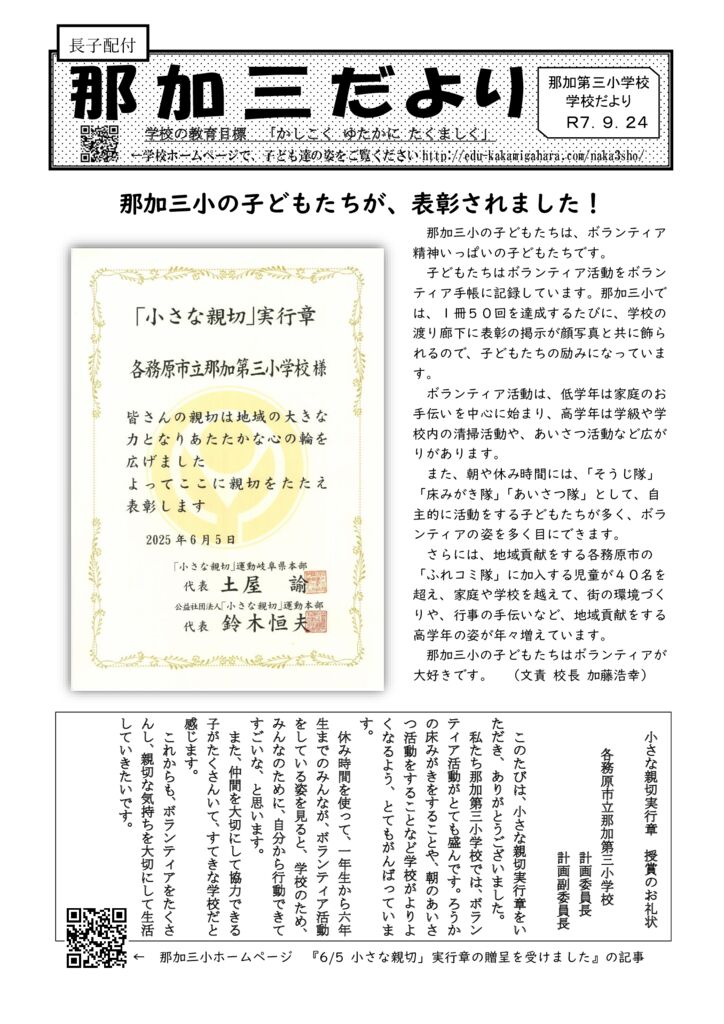 学校だより9月24日号表面　R7のサムネイル