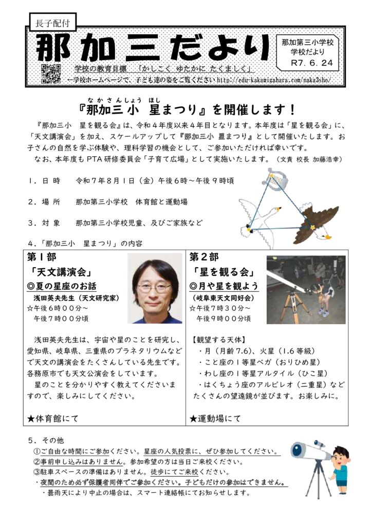 学校だより6月24日号表面のサムネイル