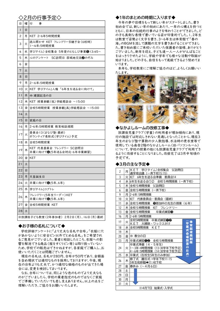 学校だより1月2３日号裏面のサムネイル