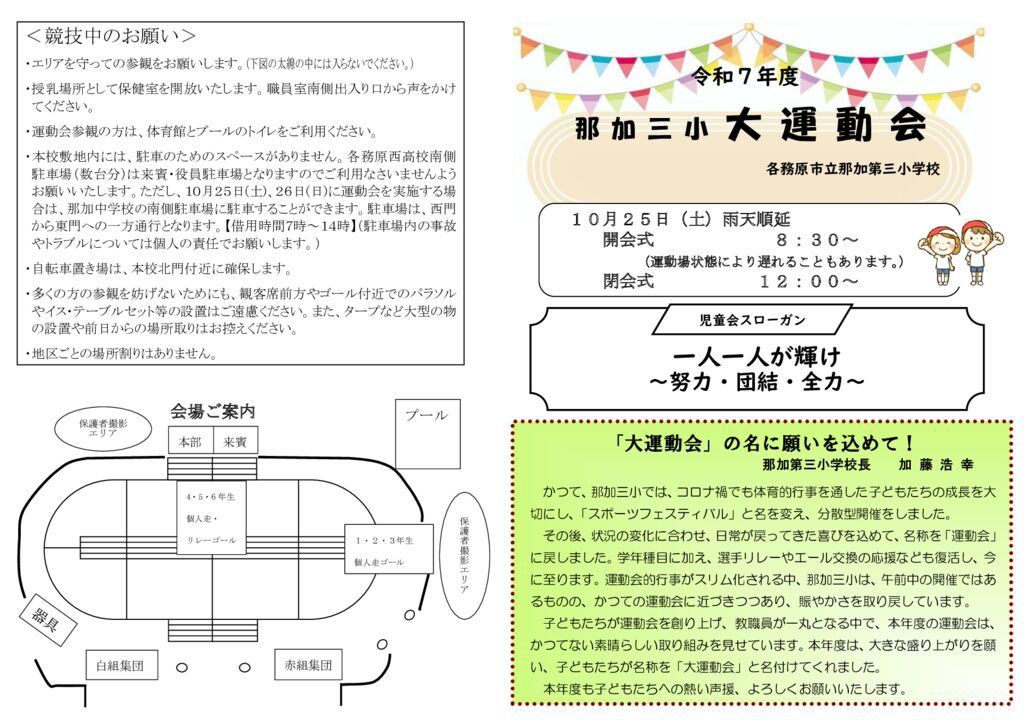 R7那加三小　大運動会プログラム（表）のサムネイル
