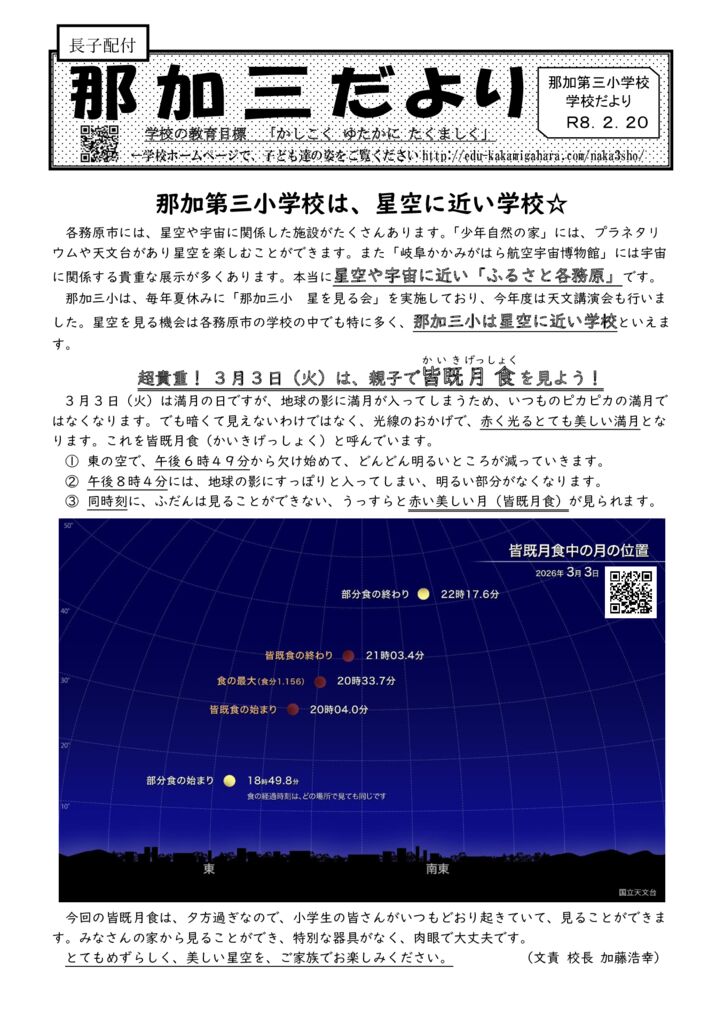 学校だより2月20日号表面　R7のサムネイル