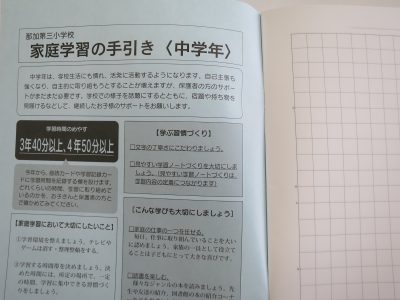 自主学習ノートを活用して積み上げを