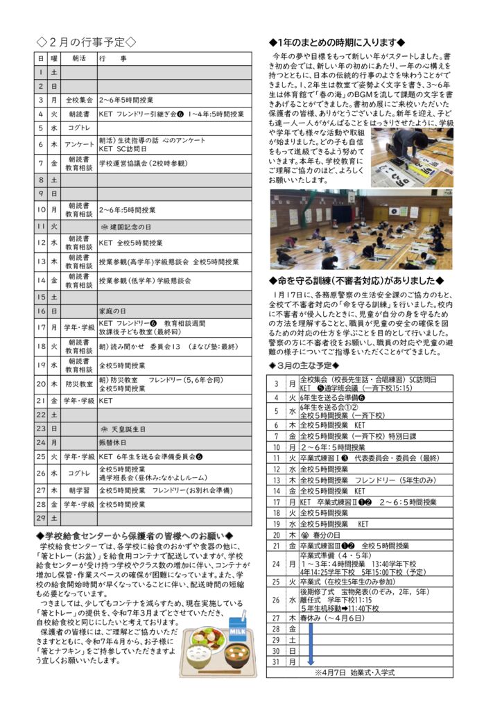 学校だより1月24日号裏面のサムネイル