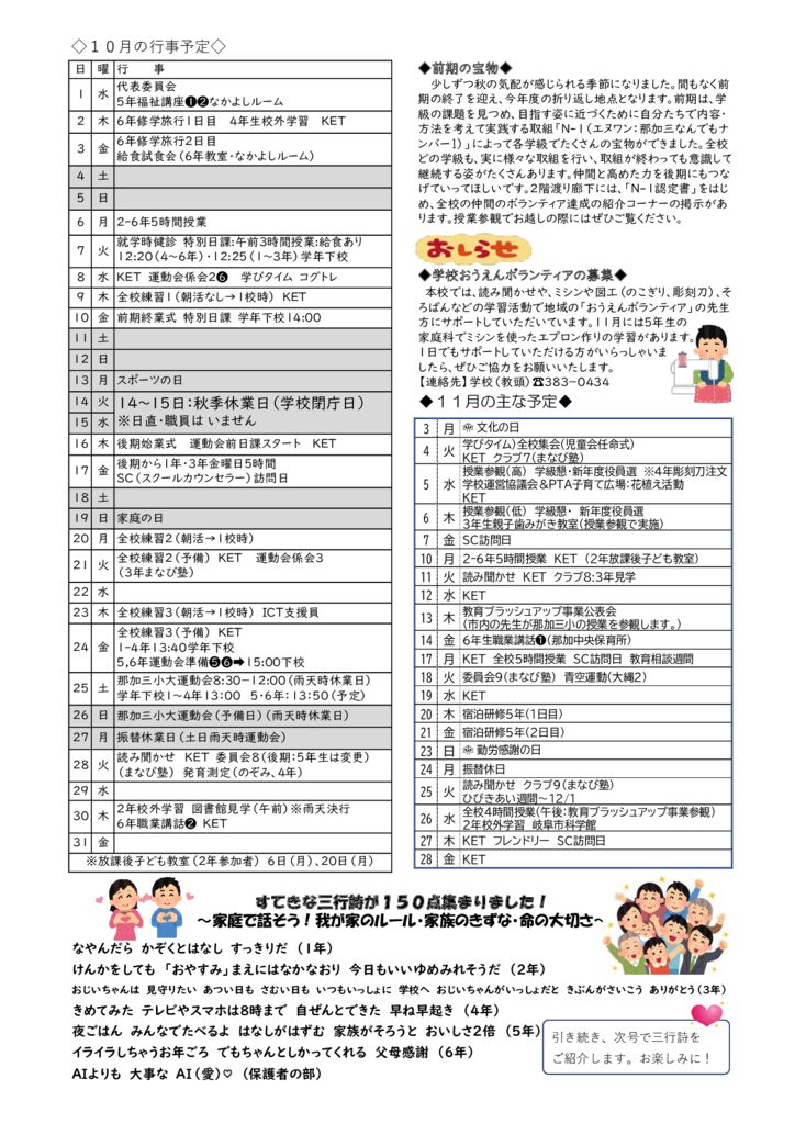 学校だより9月24日号裏面　R7のサムネイル
