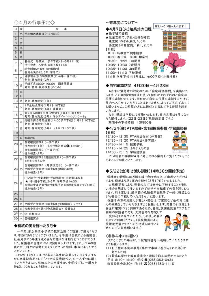 学校だより3月24日号裏面のサムネイル