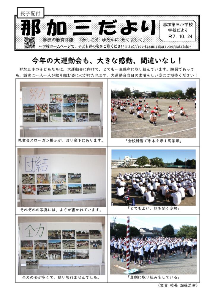 学校だより10月24日号表面　R7のサムネイル