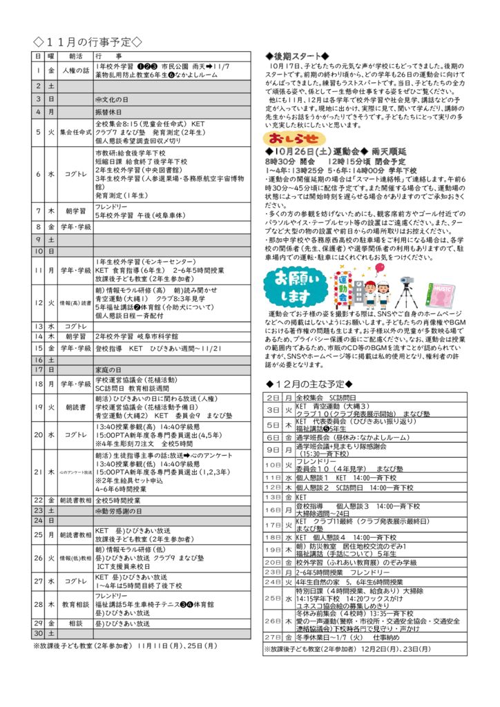 学校だより10月24日号裏面のサムネイル