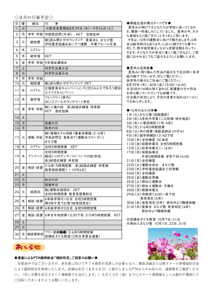 学校だより8月28日号裏面のサムネイル