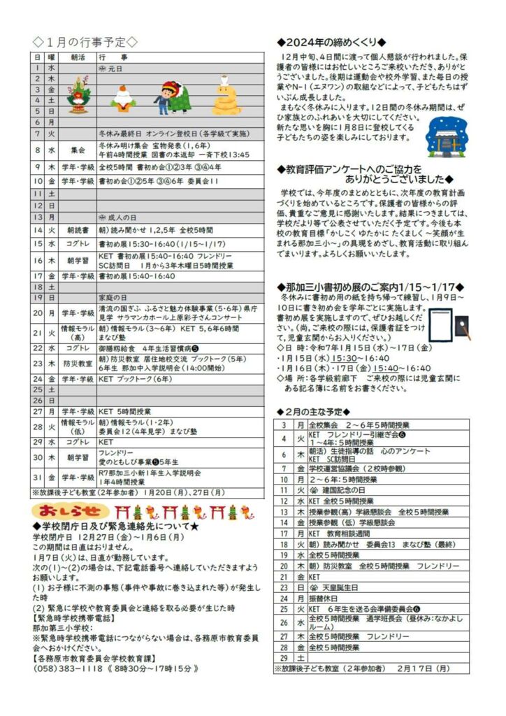 学校だより12月23日号裏面+のサムネイル