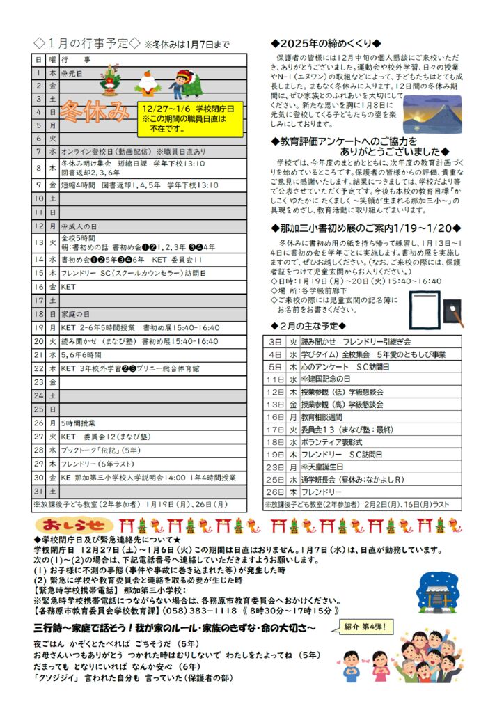 学校だより12月24日号裏面のサムネイル