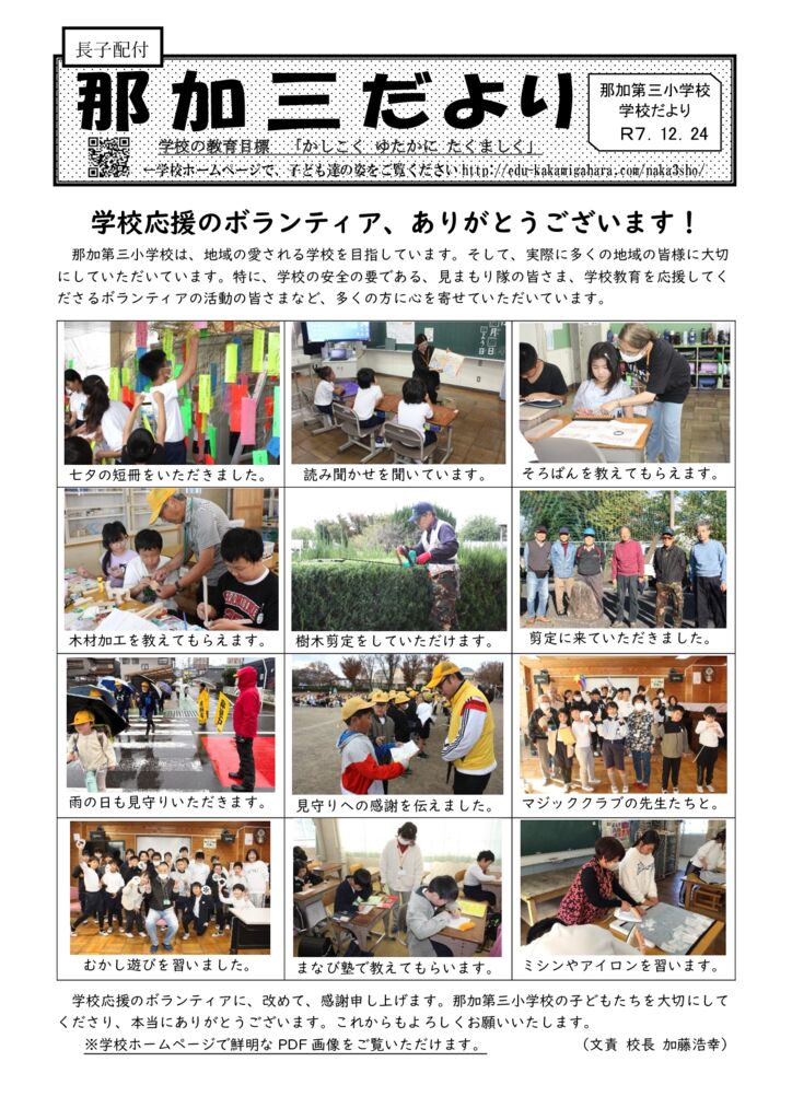 学校だより12月24日号表面　R7のサムネイル