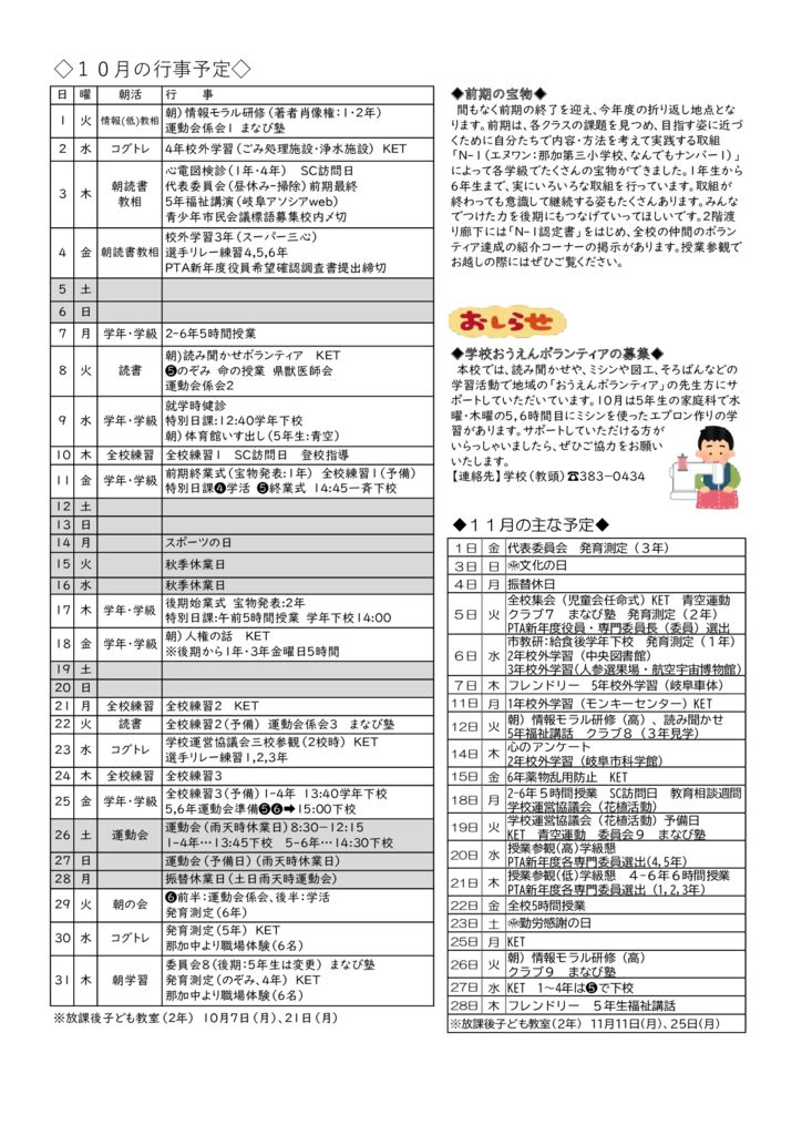 学校だより9月24日号裏面のサムネイル