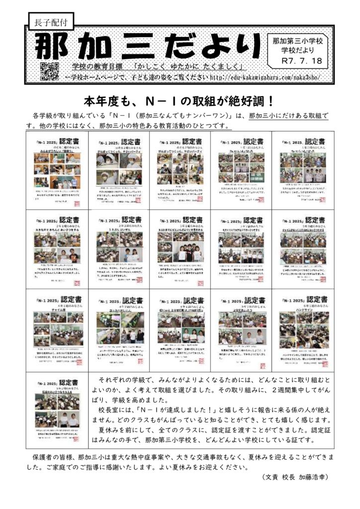 学校だより7月18日号表面　R7のサムネイル