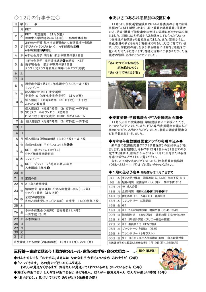 学校だより11月25日号裏面のサムネイル