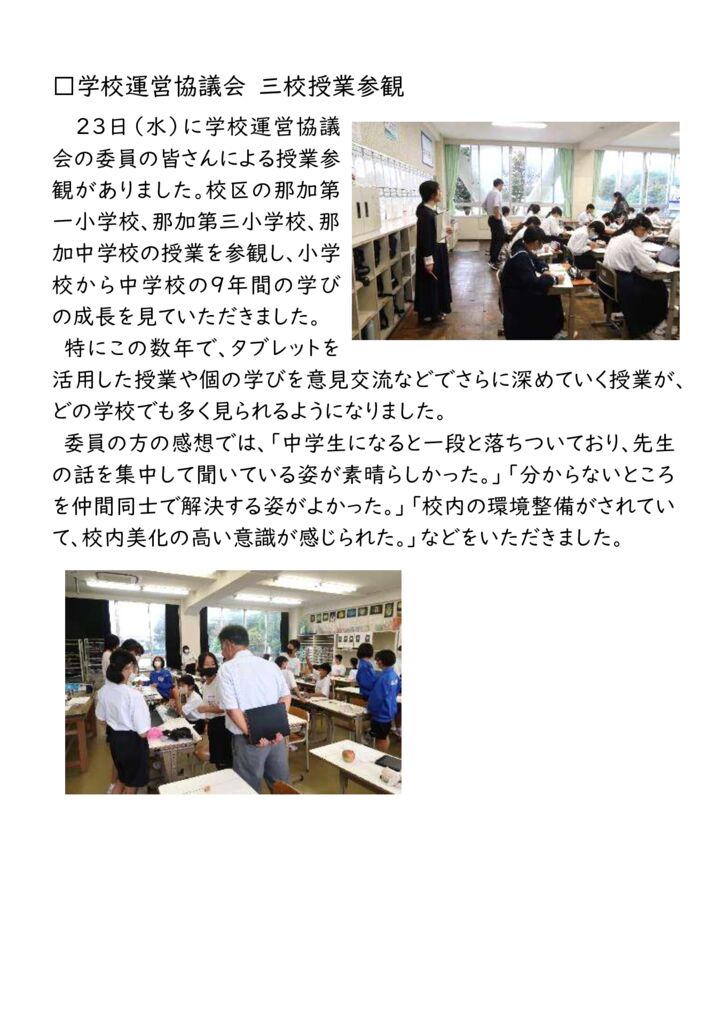 【1023】学校運営協議会　三校参観のサムネイル