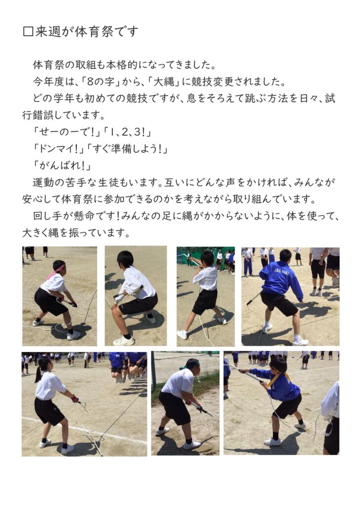 【0516】体育祭取組2のサムネイル