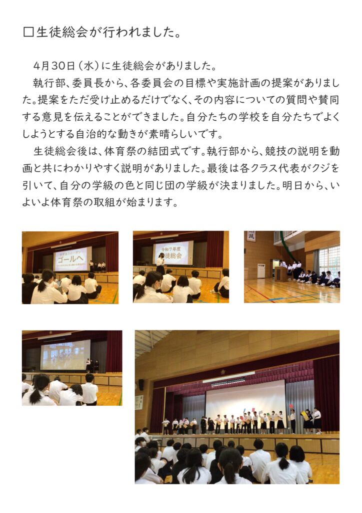 【0430】生徒総会のサムネイル