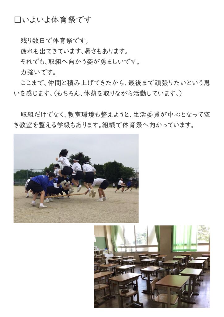 【0520】体育祭取組4のサムネイル