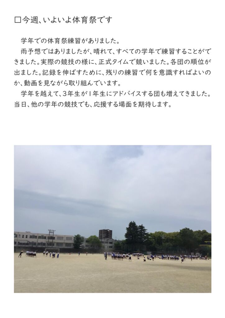 【0519】体育祭取組3のサムネイル