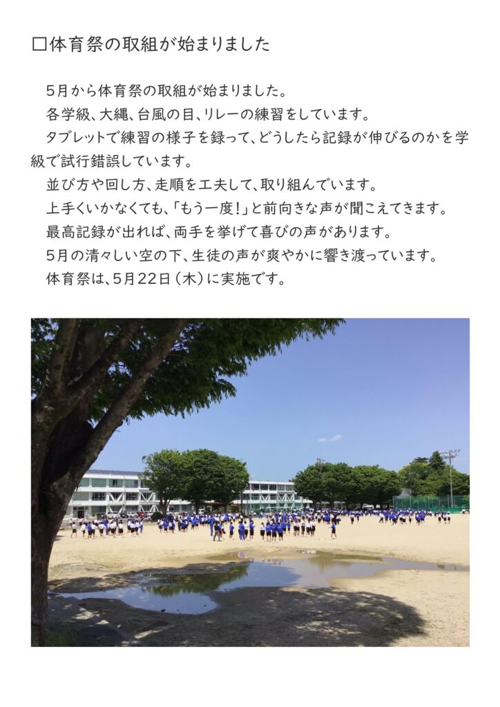 【0512】体育祭取組のサムネイル