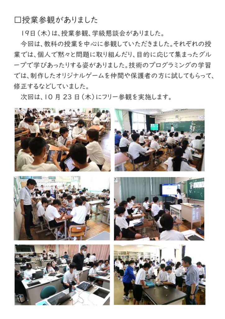 【0619】授業参観のサムネイル