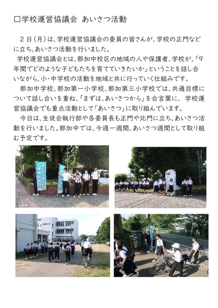 【0602】学校運営協議会あいさつ活動のサムネイル