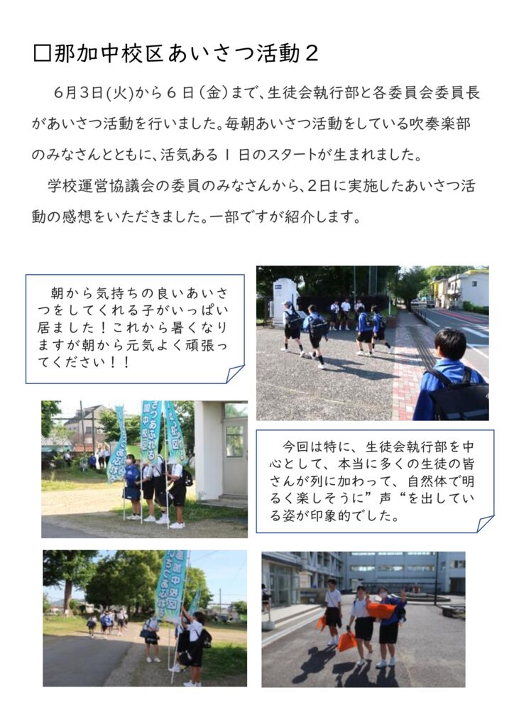 【0605】あいさつ活動②-1のサムネイル