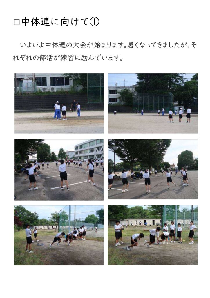 【0616】①中体連に向けて　部活動のサムネイル