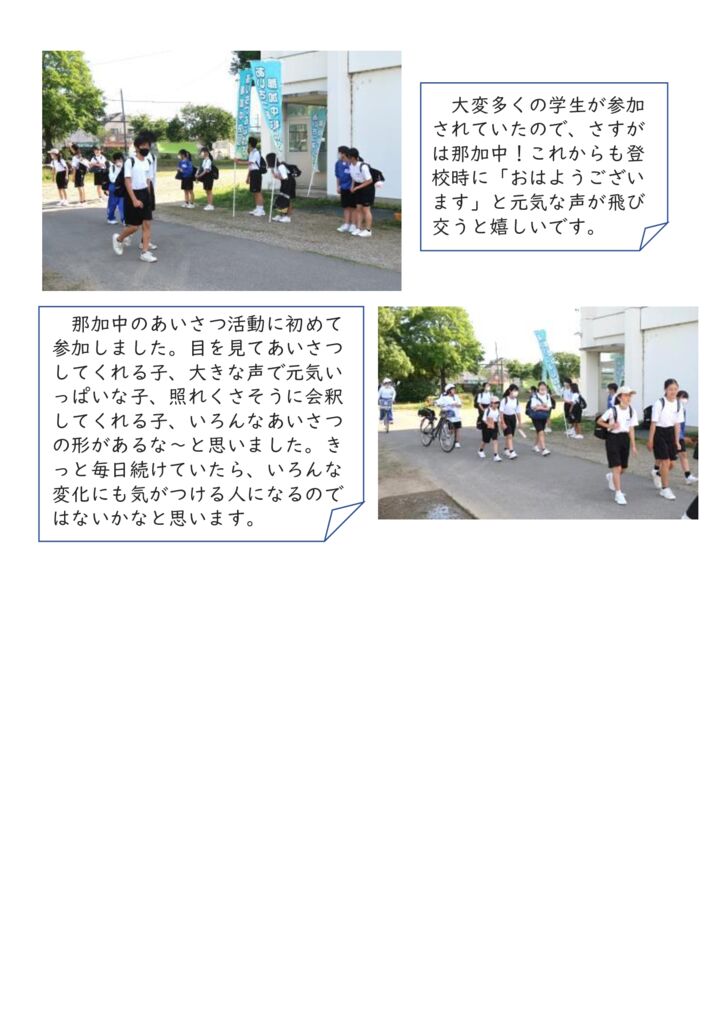 【0605】あいさつ活動②-2のサムネイル