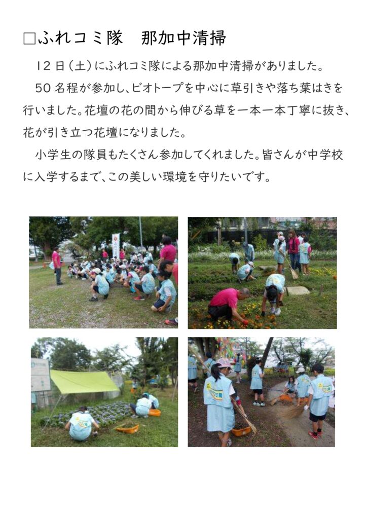 【0712】ふれコミ隊　那加中清掃のサムネイル
