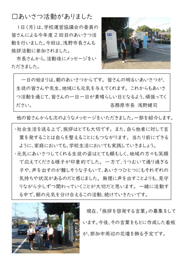 【0904】学校運営協議会　あいさつ活動のサムネイル