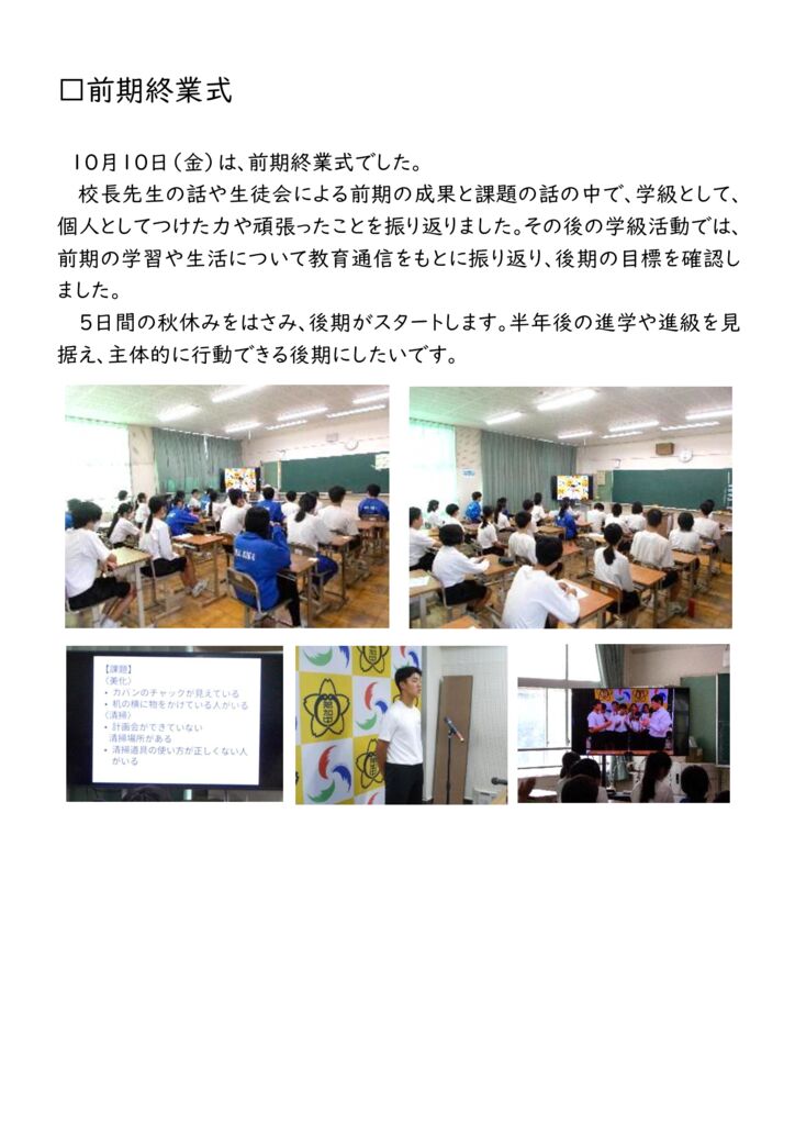 【1010】終業式・のサムネイル