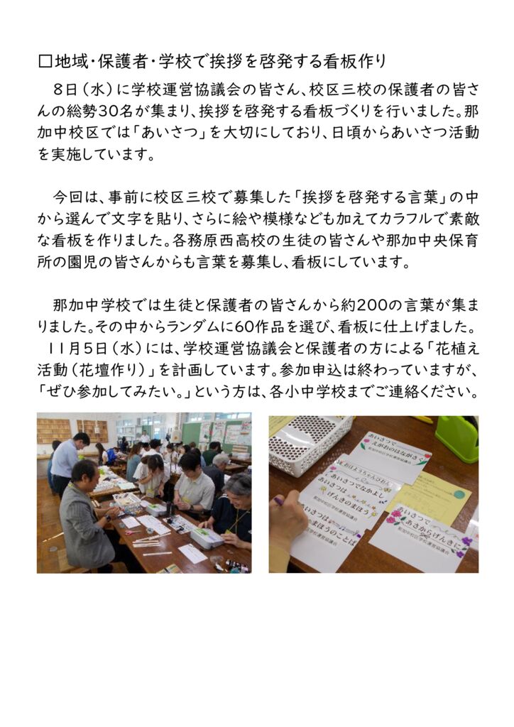 【1008】地域・保護者・学校で挨拶を啓発する看板作りのサムネイル