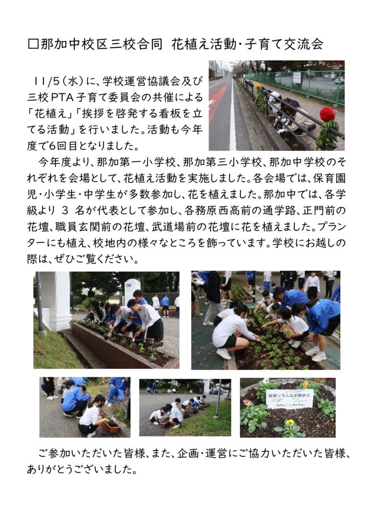 【1105】花植え活動のサムネイル