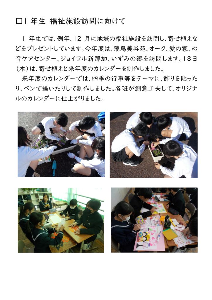 【1218】1年生福祉施設訪問に向けてのサムネイル