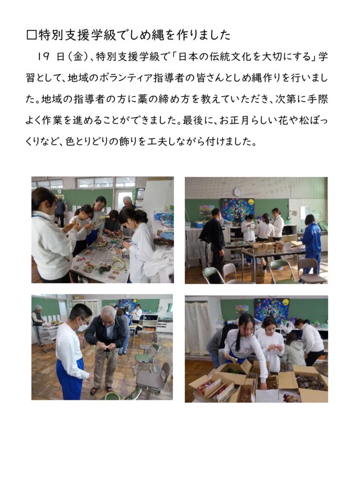 【1219】特別支援　しめ縄作りのサムネイル
